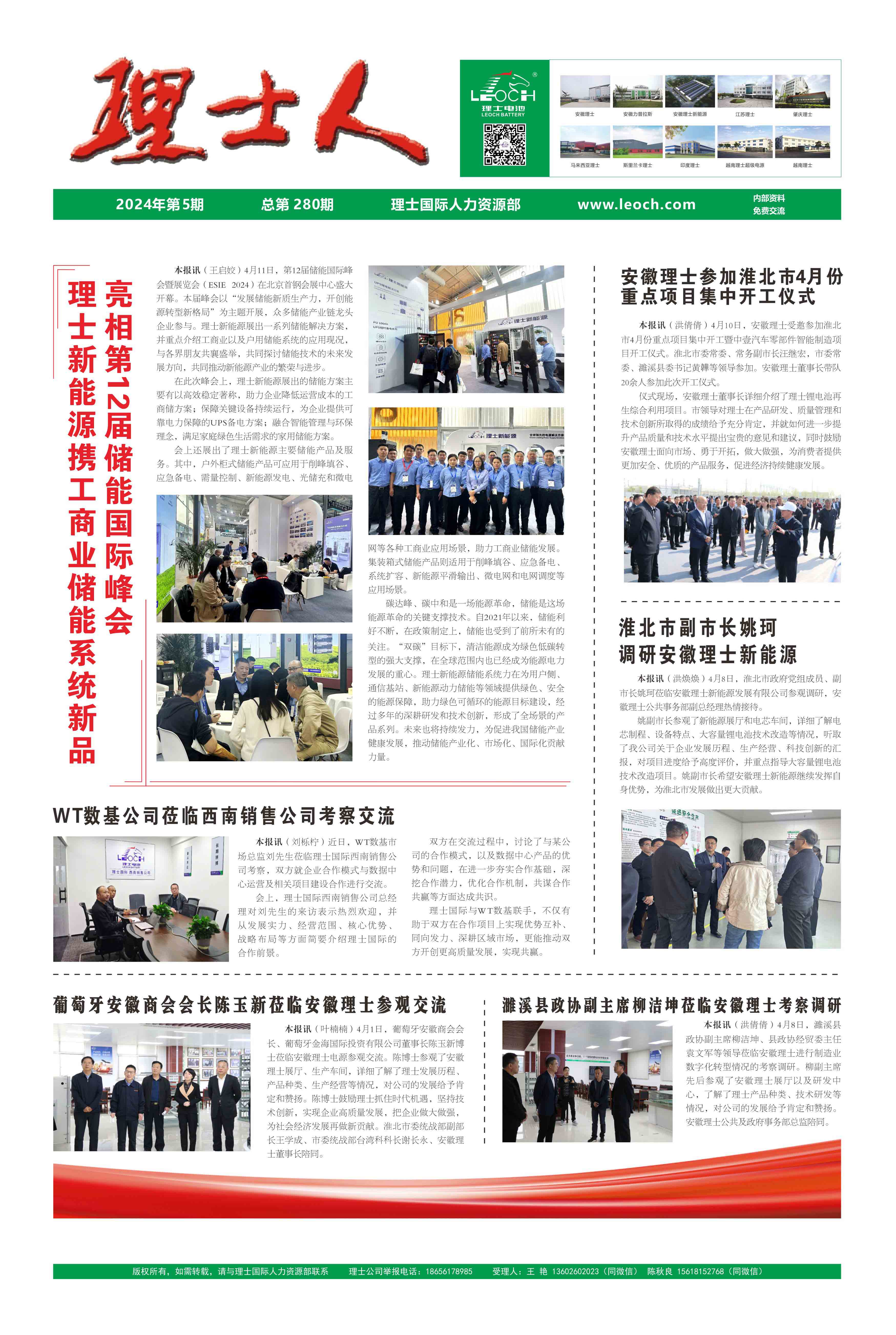 第5期《leyu.乐鱼人》