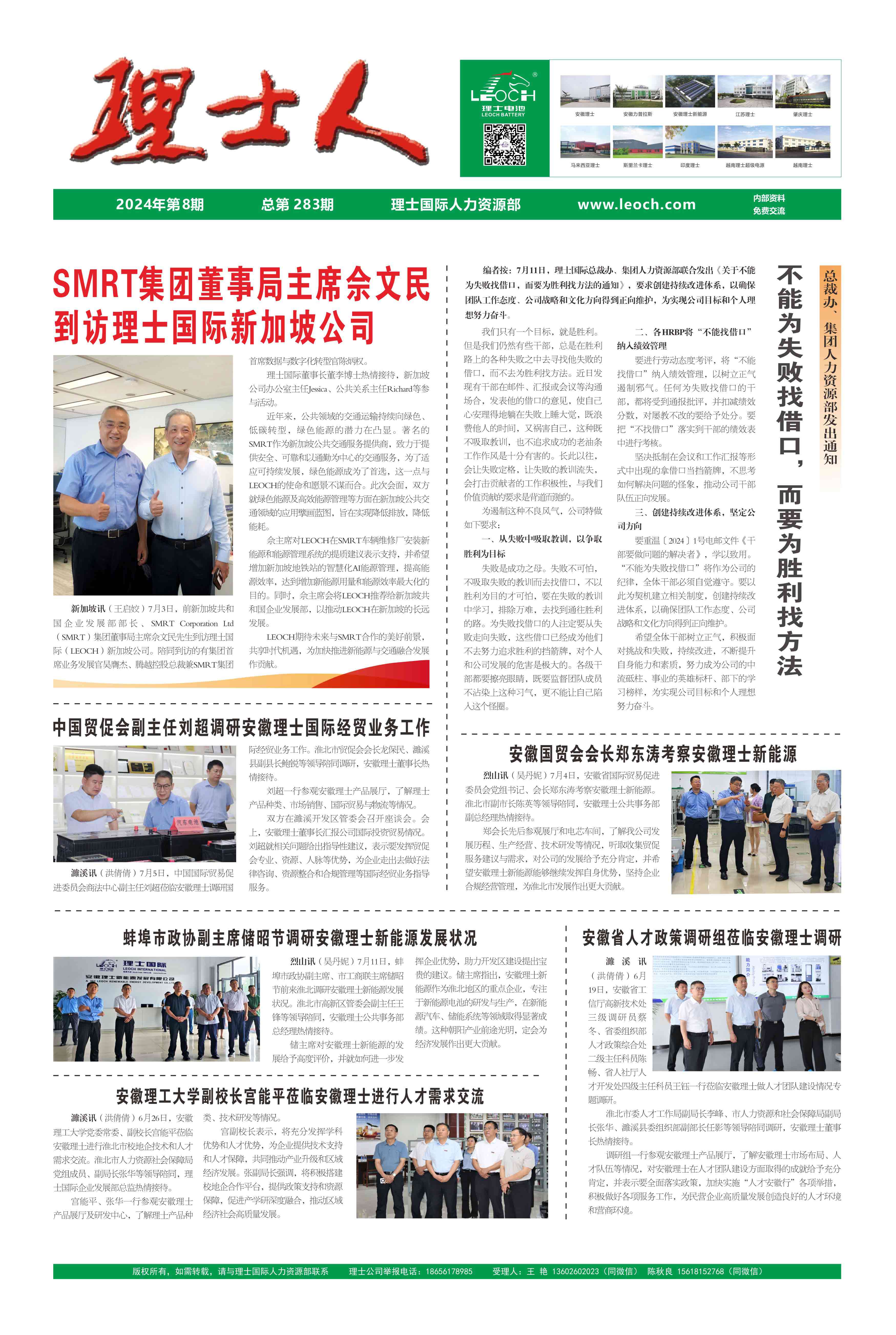 第8期《leyu.乐鱼人》