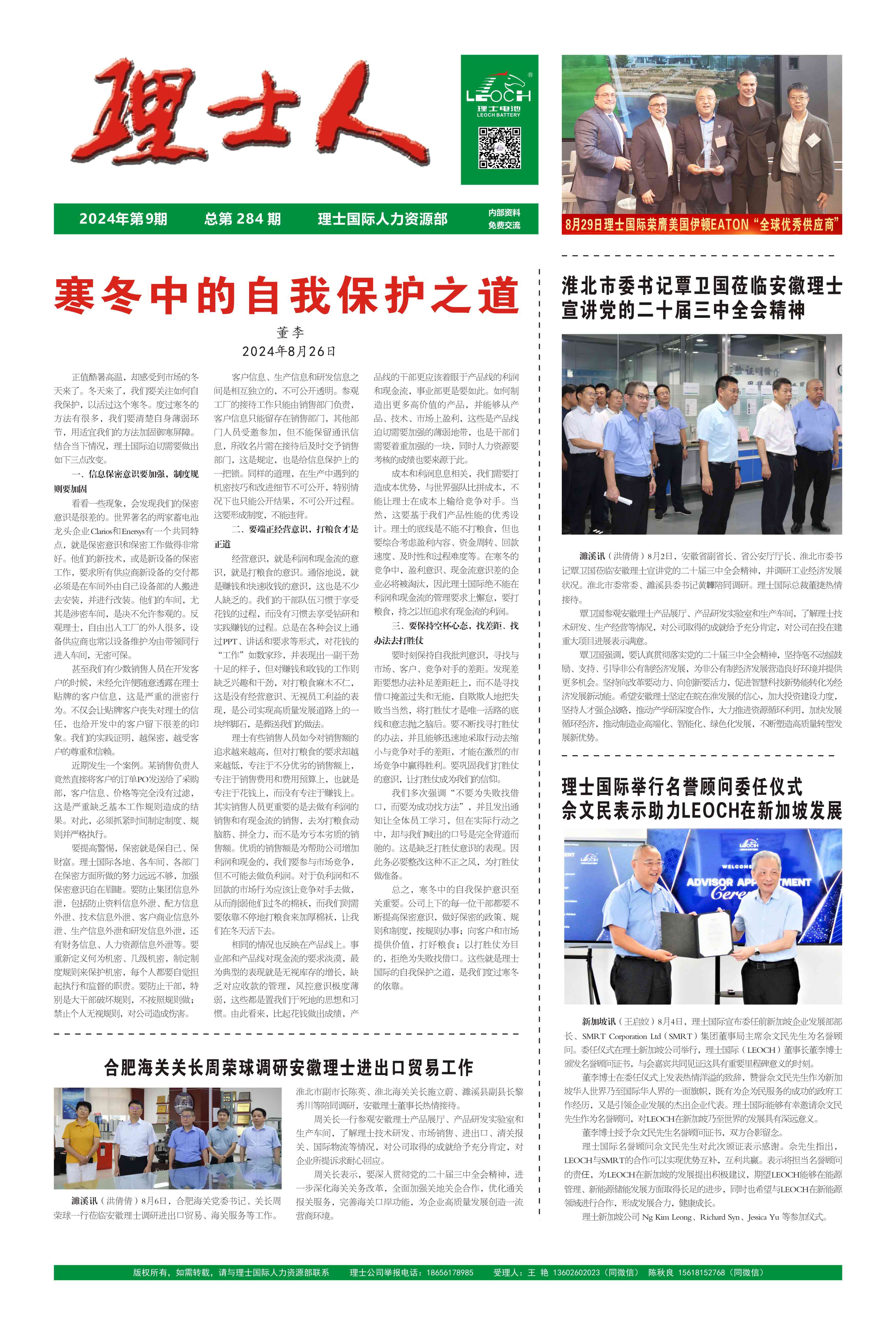 第9期《leyu.乐鱼人》